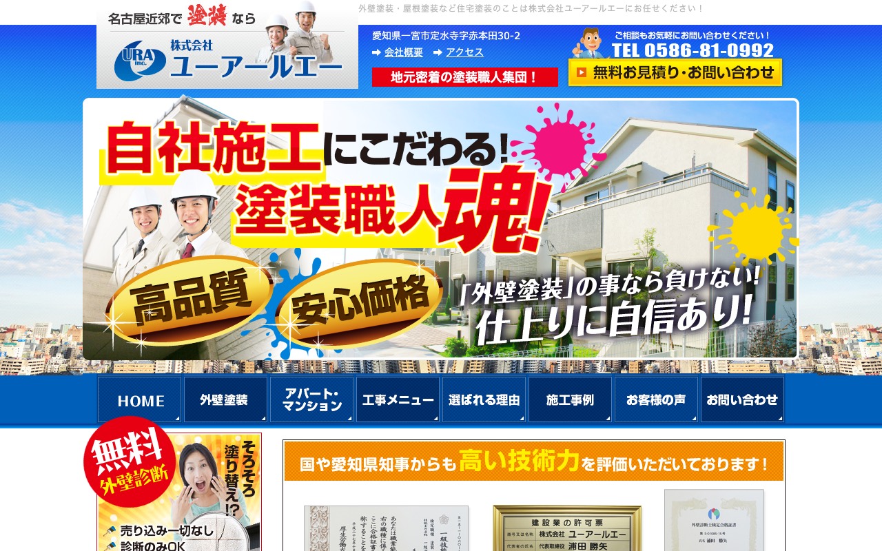 ㈱ユーアールエーの公式サイト