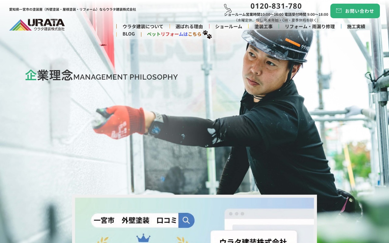 ウラタ建装㈱の公式サイト