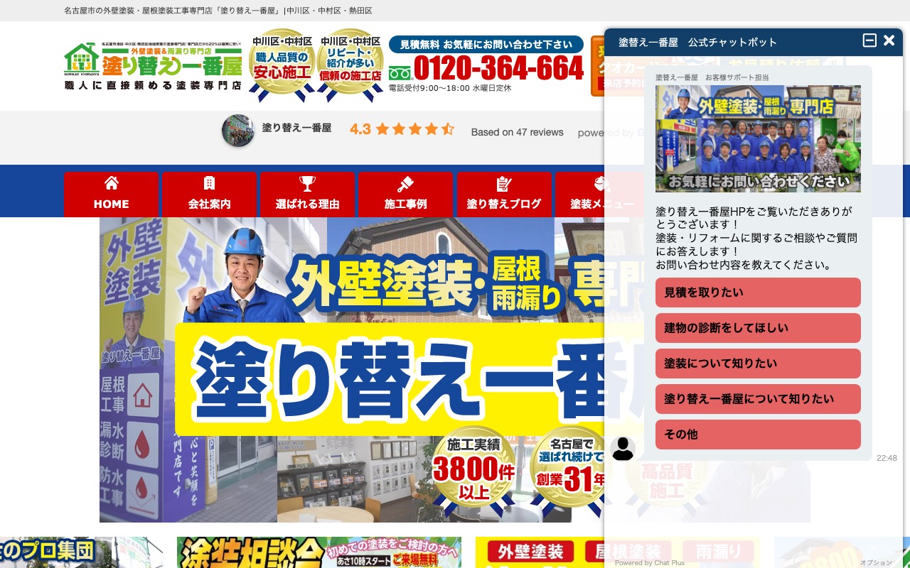 塗り替え一番屋の公式サイト