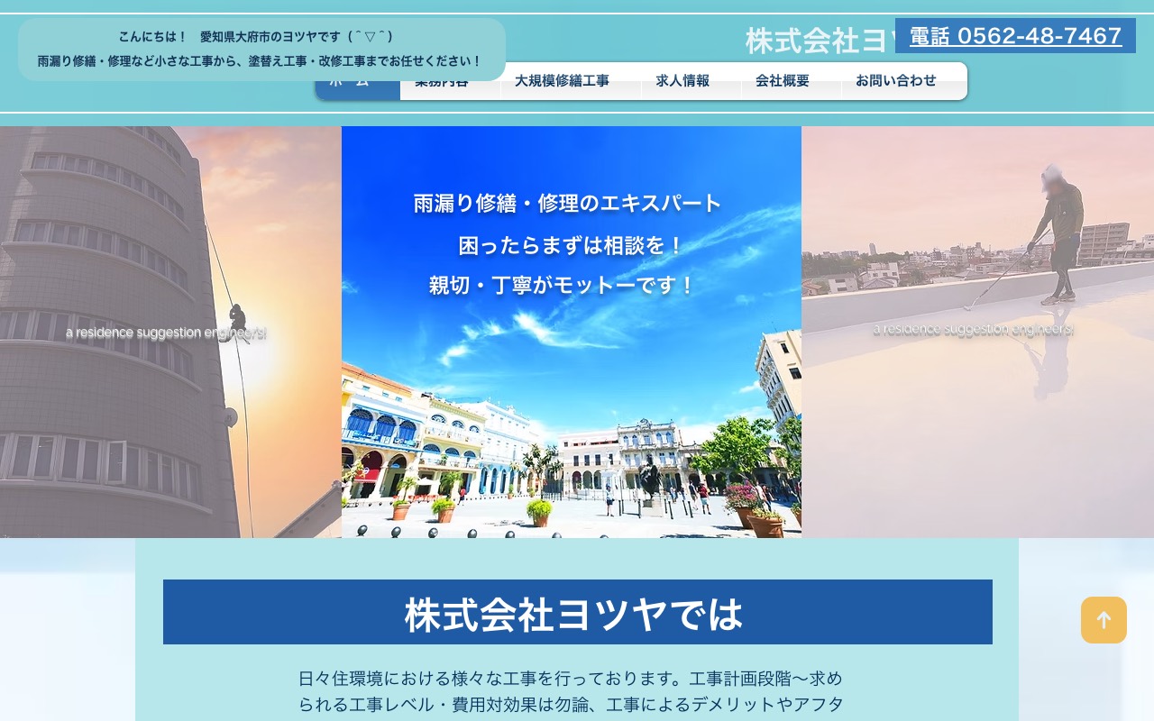 ㈱ヨツヤの公式サイト