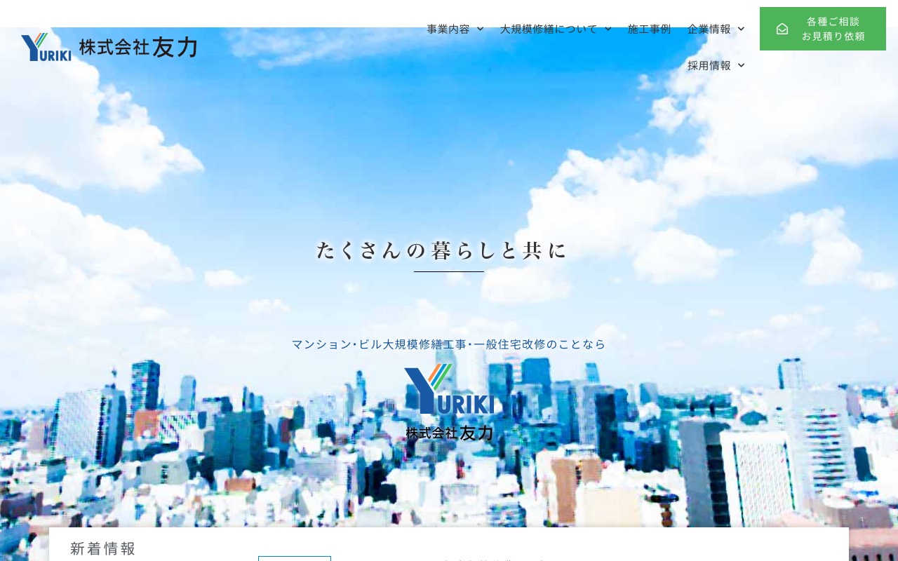 友力の公式サイト