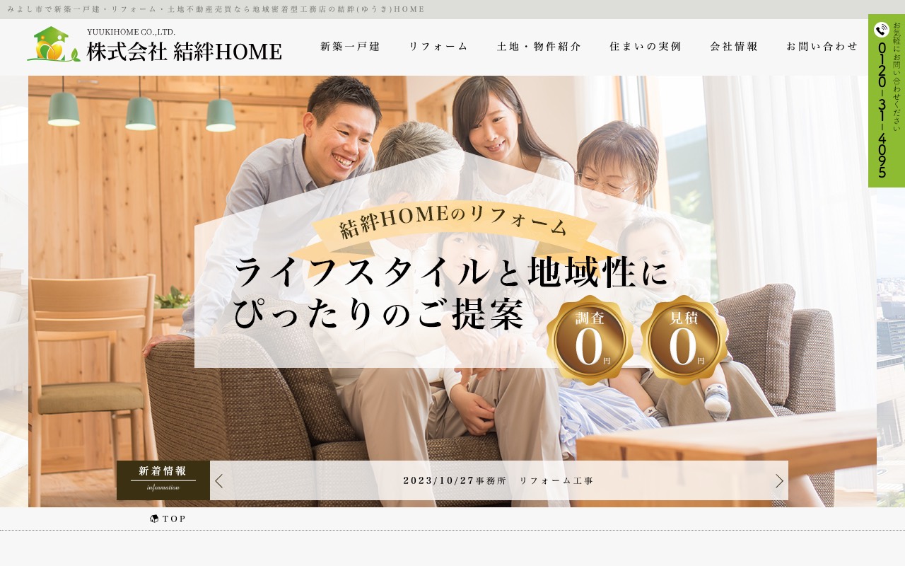㈱結絆HOMEの公式サイト