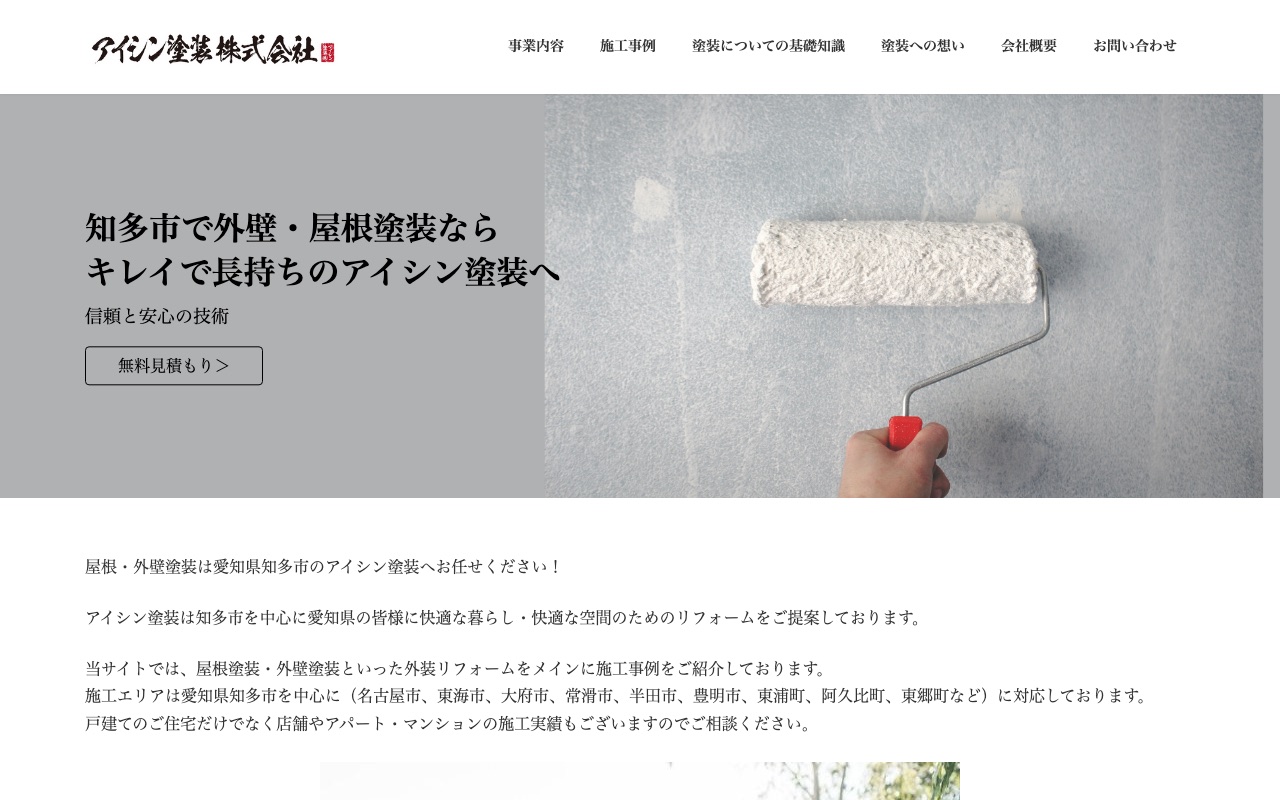 アイシン塗装株式会社の公式サイト
