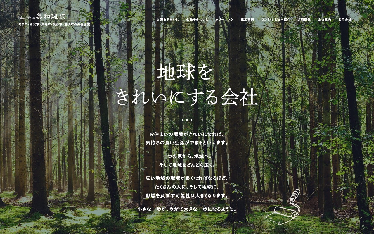 株式会社美和建装（出澤塗装店）の公式サイト