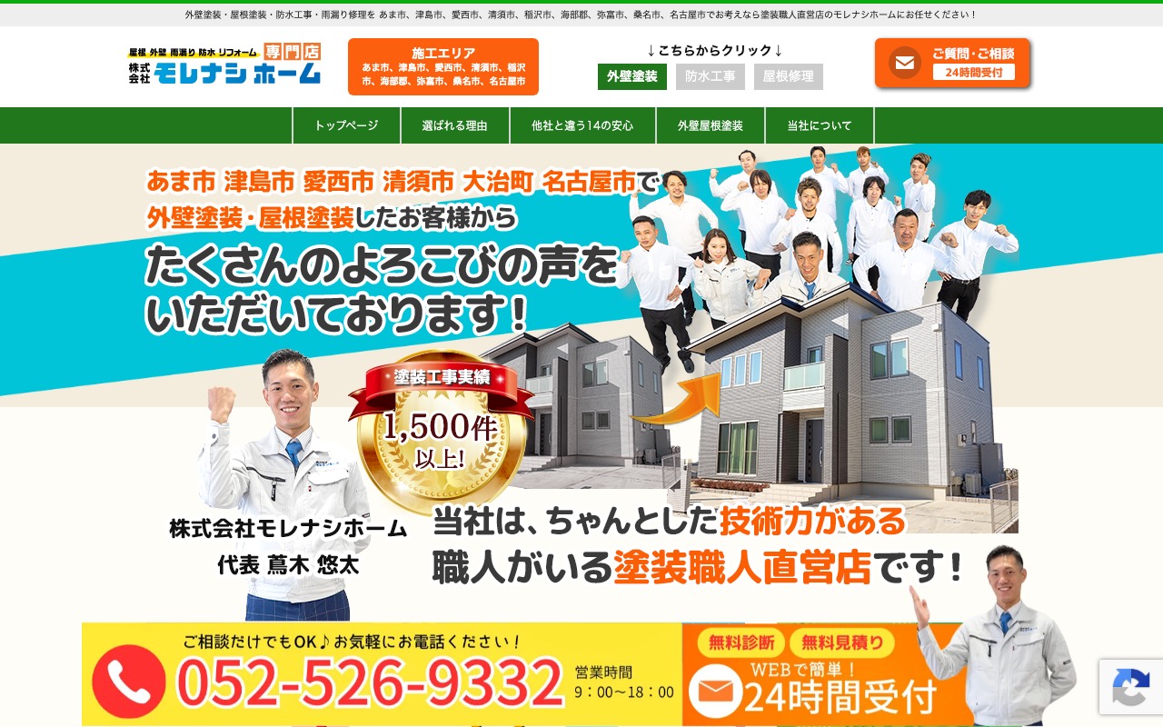 株式会社モレナシホームの公式サイト