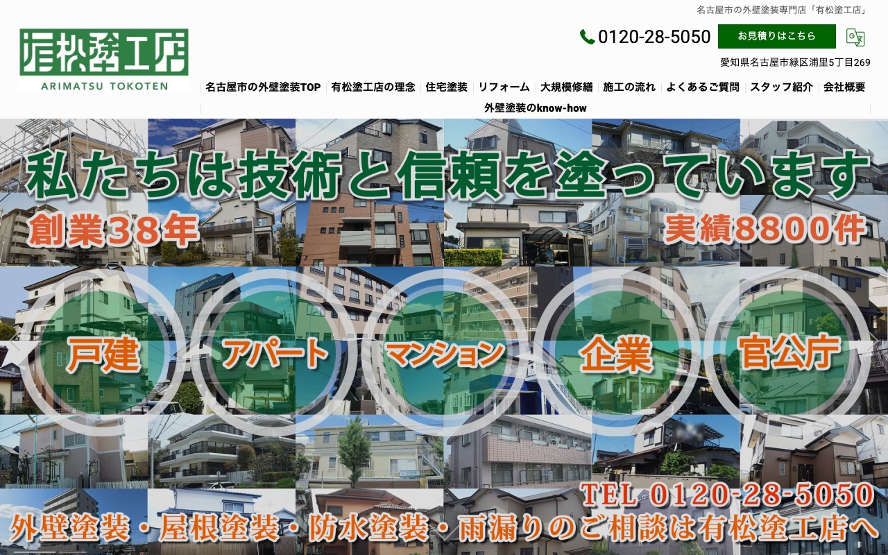 有限会社有松塗工店の公式サイト