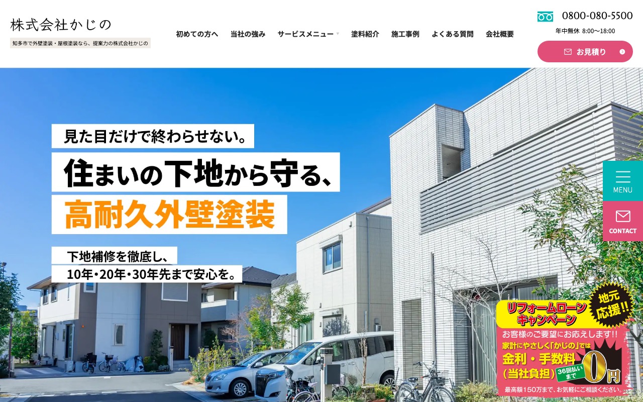 株式会社かじのの公式サイト