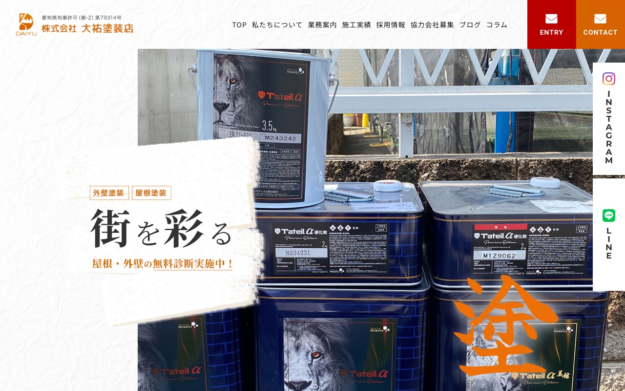 株式会社大祐塗装店の公式サイト