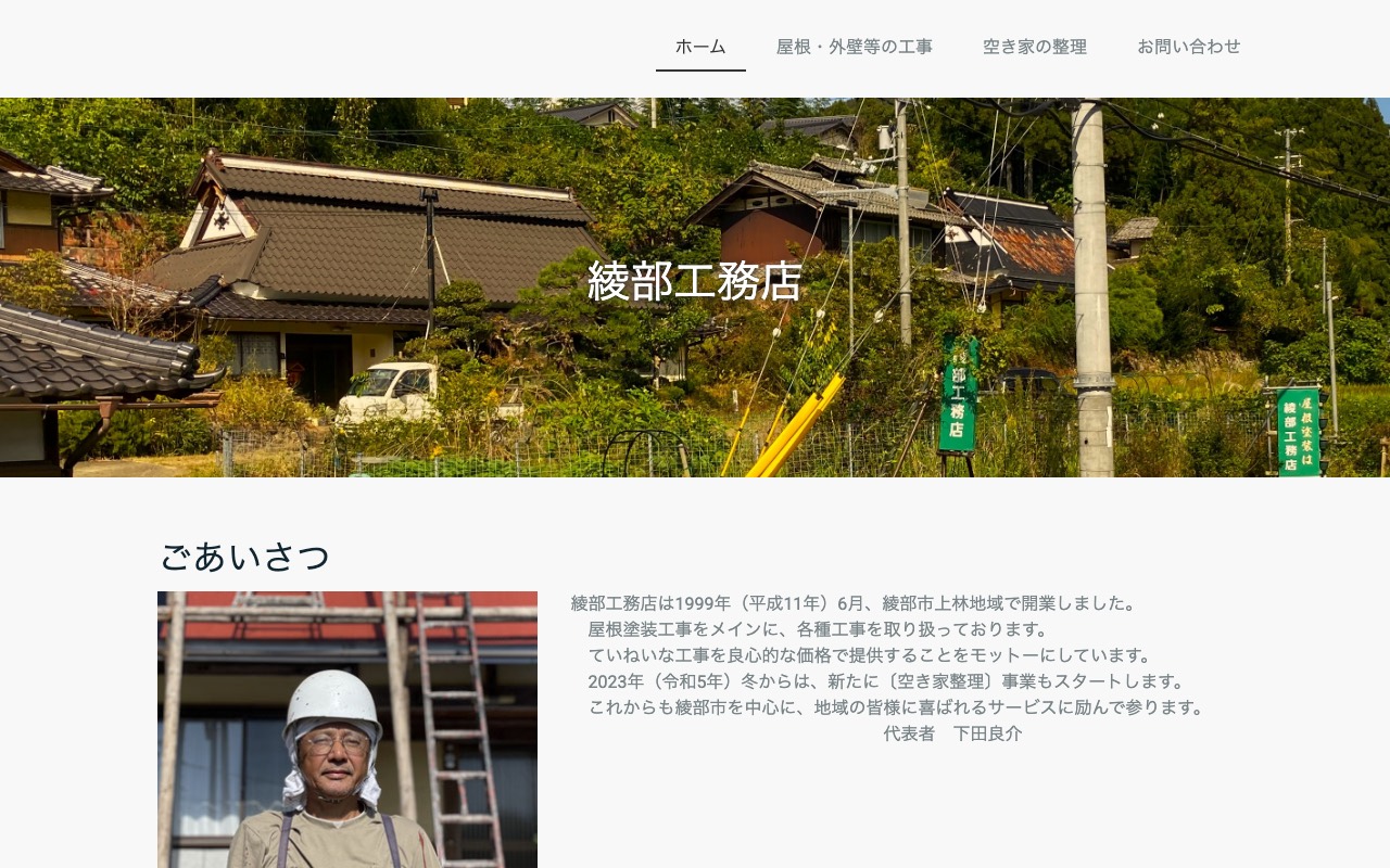 綾部工務店の公式サイト