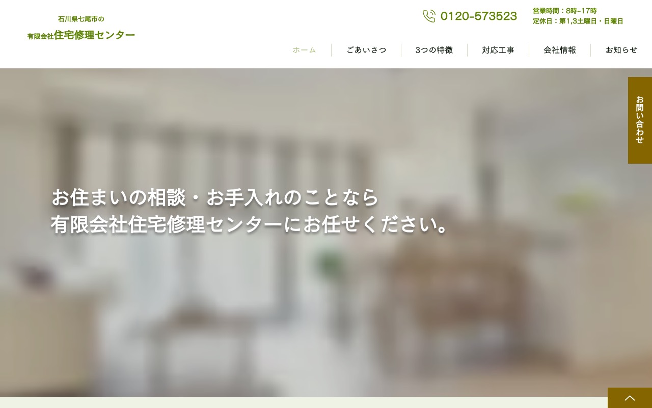 住宅修理センターの公式サイト