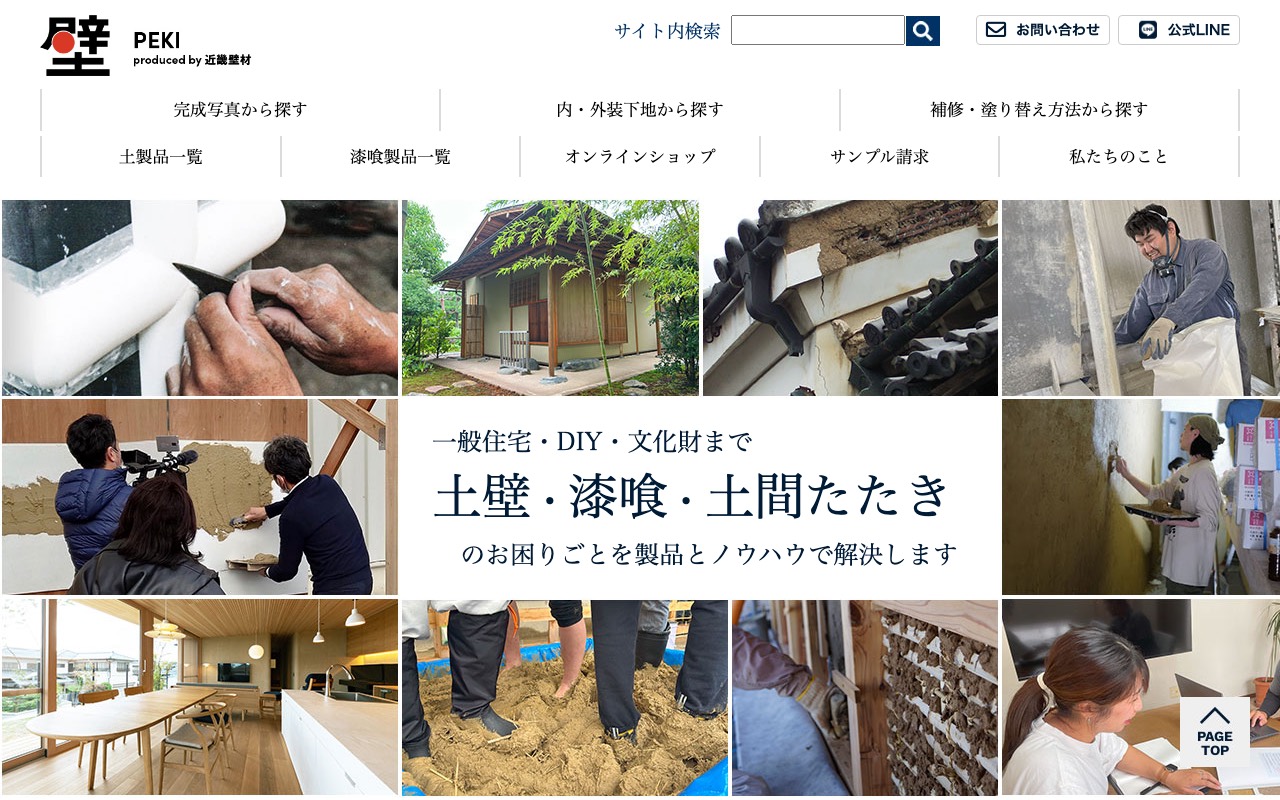 近畿壁材工業株式会社の公式サイト
