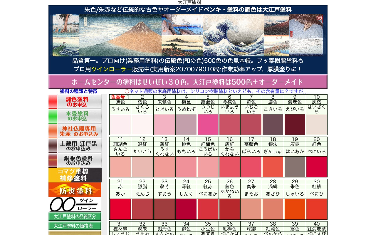 大江戸塗料の公式サイト
