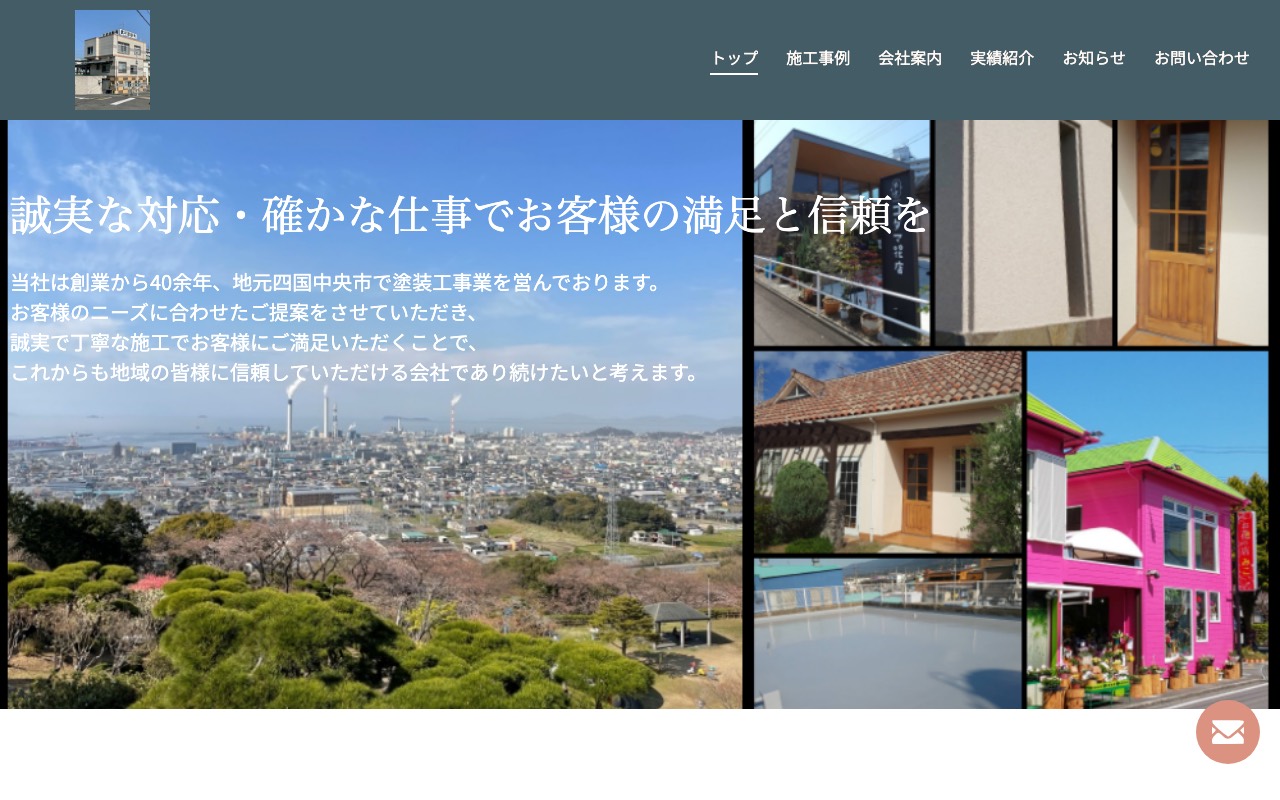 武村塗装（有）の公式サイト