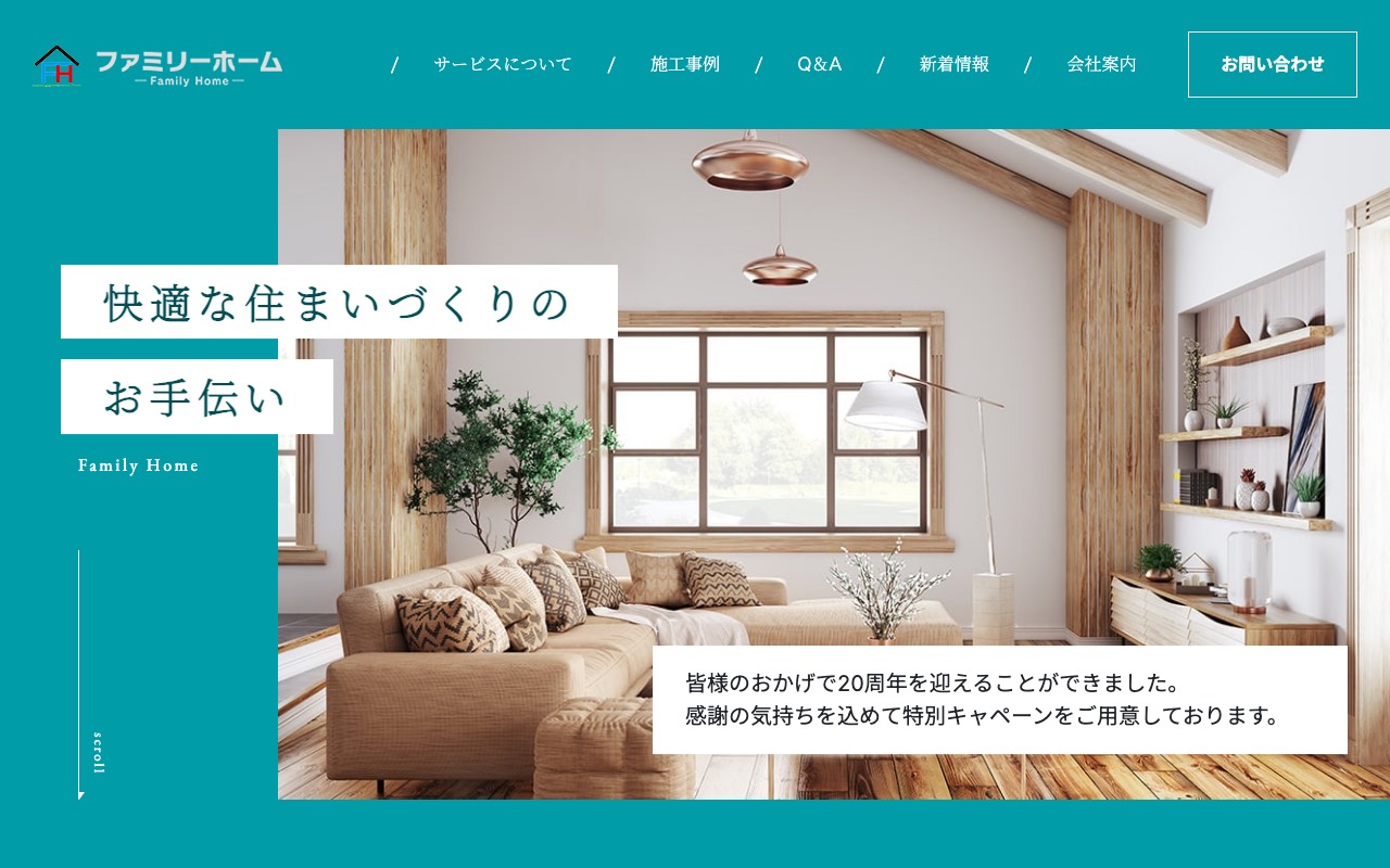 株式会社ファミリーホームの公式サイト