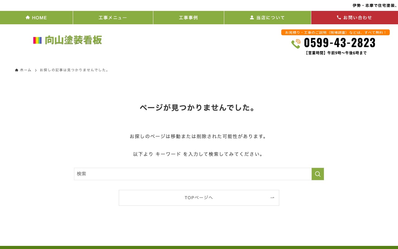 （有）向山塗装看板の公式サイト