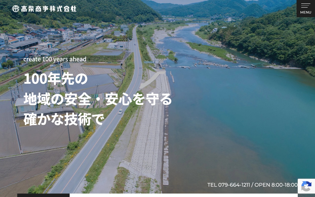 高柴商事㈱ 本社の公式サイト