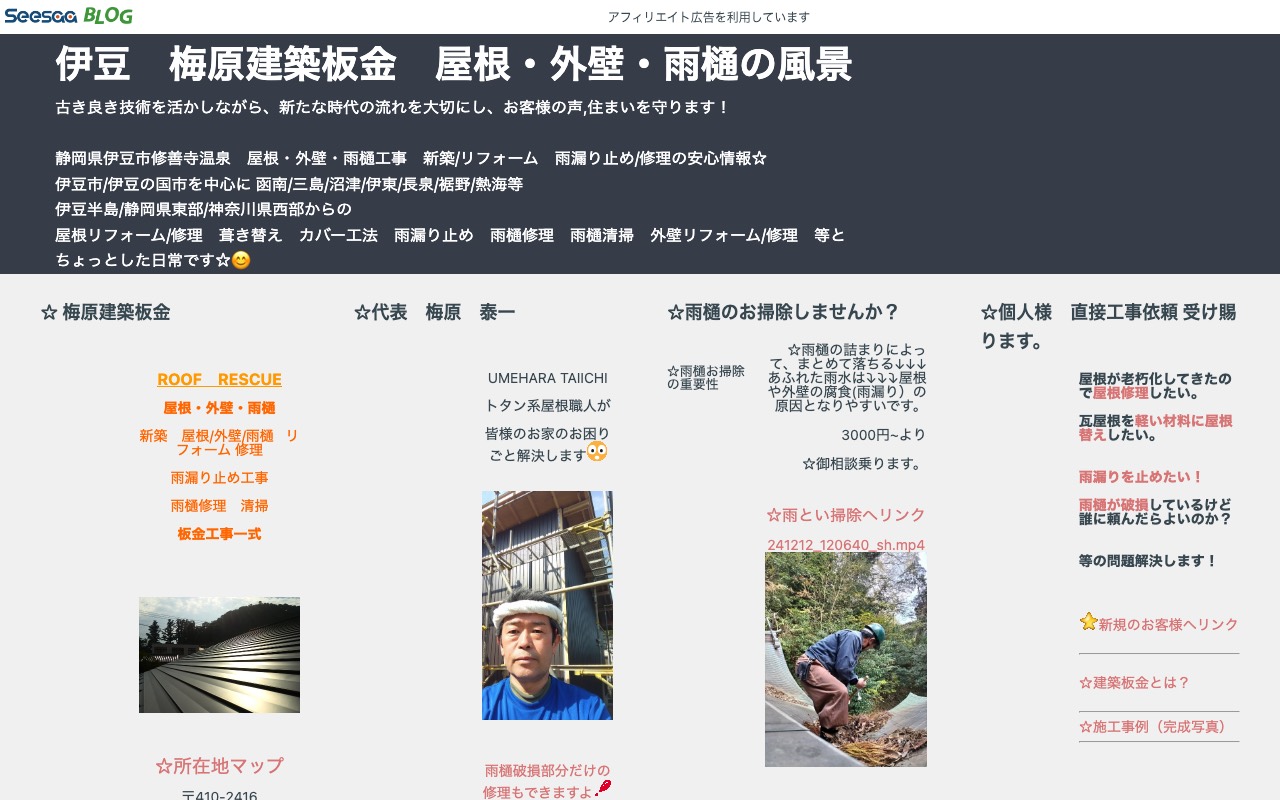 梅原建築板金の公式サイト