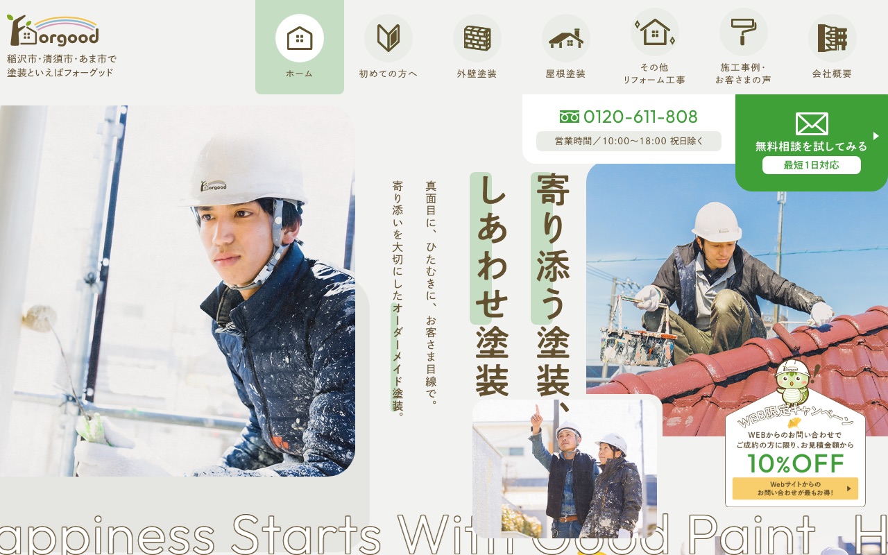 フォーグッド株式会社の公式サイト