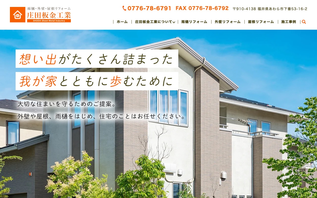 庄田板金工業の公式サイト
