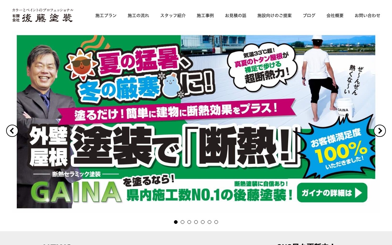 有限会社後藤塗装の公式サイト