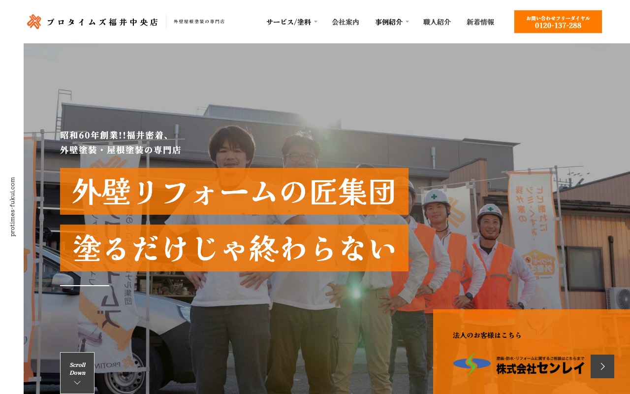 株式会社センレイ（プロタイムズ福井中央店）の公式サイト