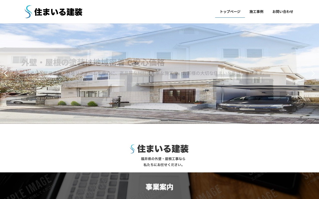 住まいる建装の公式サイト