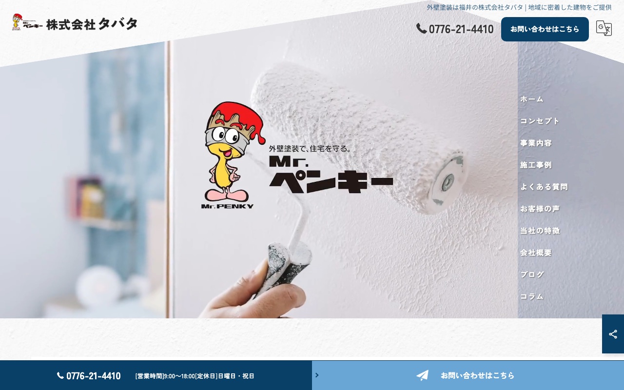 株式会社タバタの公式サイト