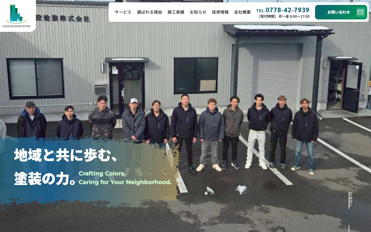 山口建設塗装株式会社の公式サイト
