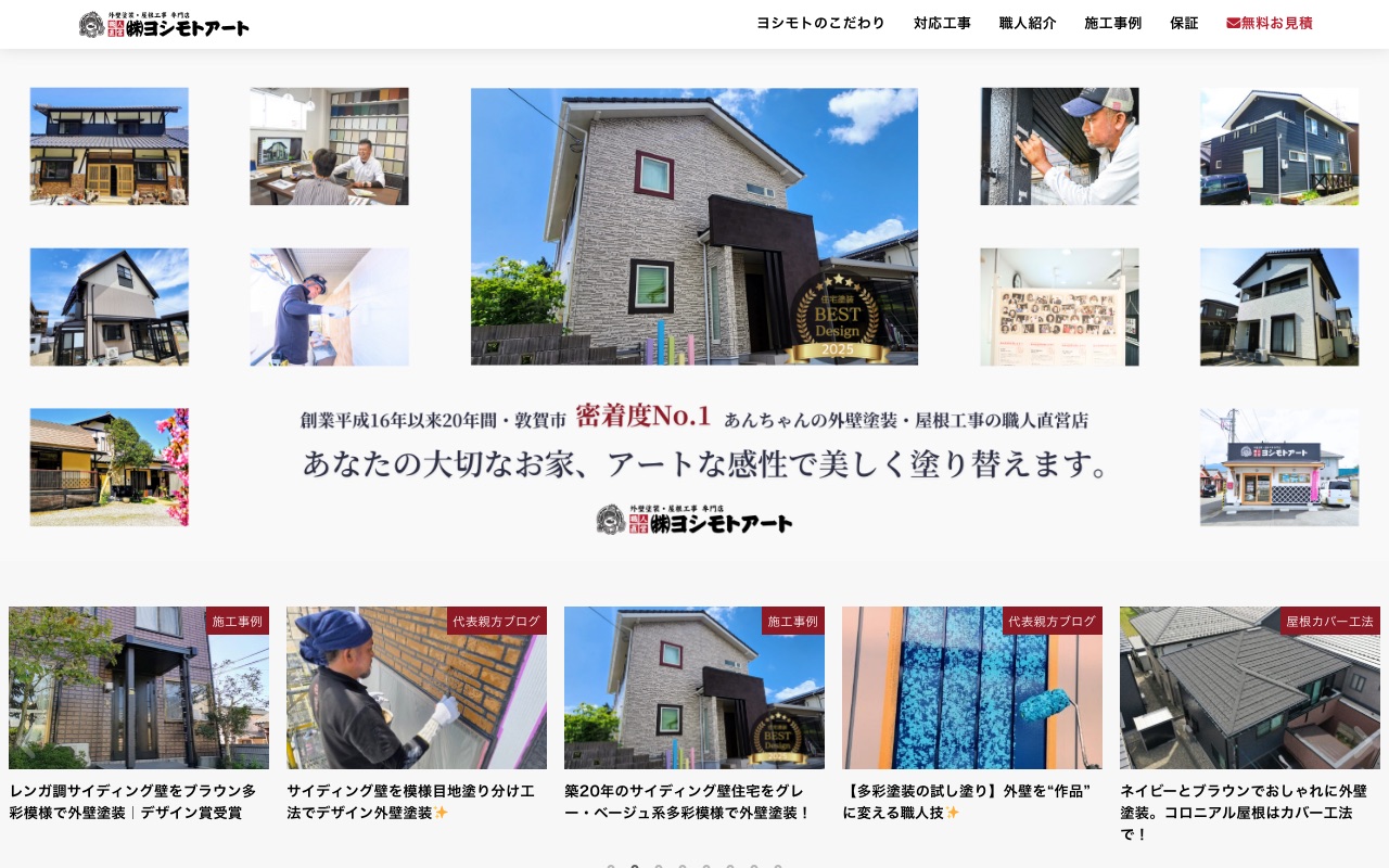 株式会社ヨシモトアートの公式サイト