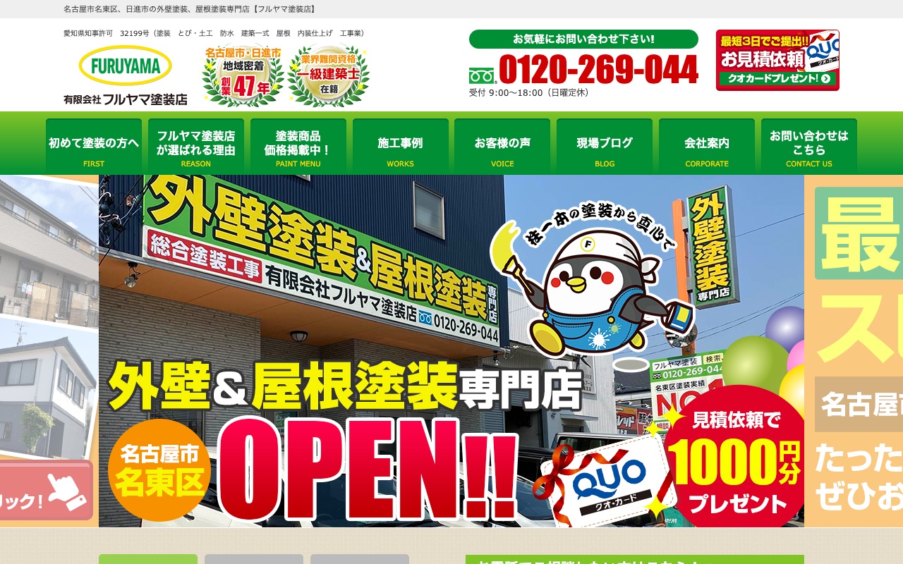 (有)フルヤマ塗装店の公式サイト
