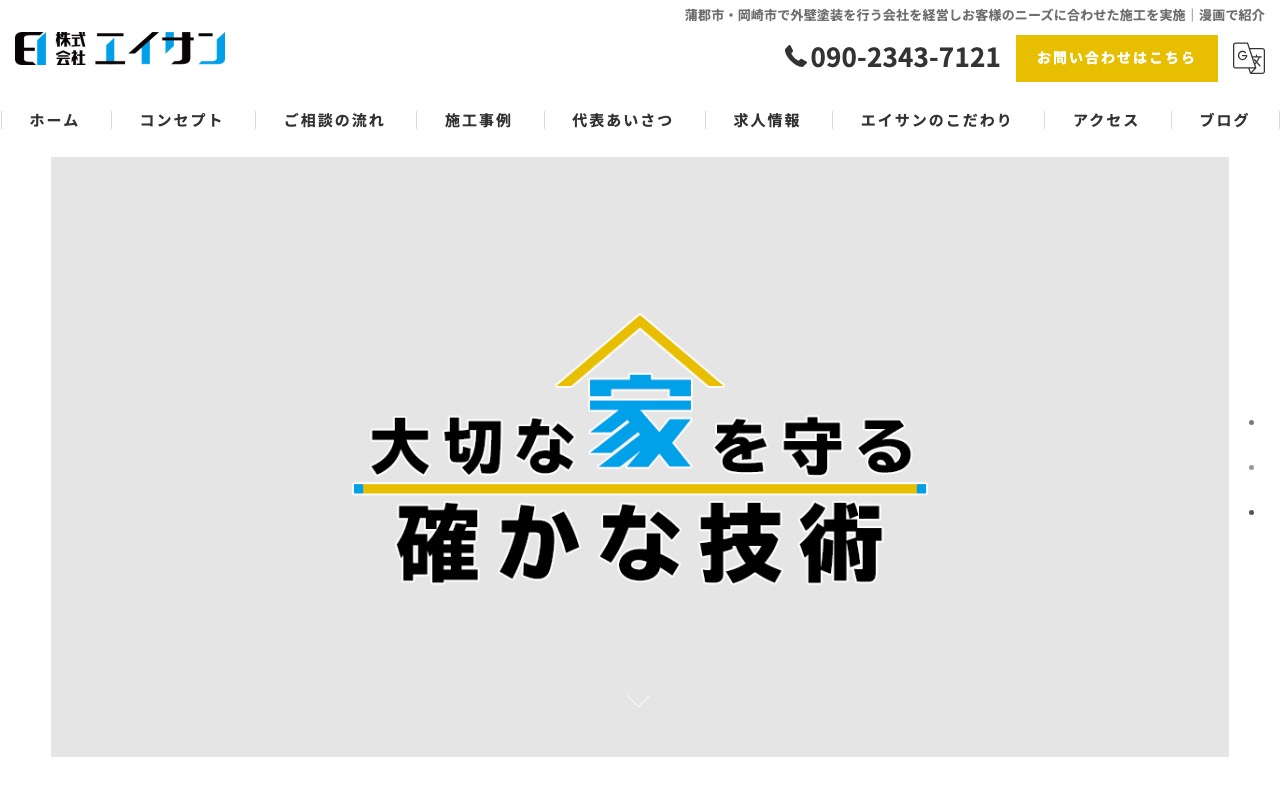 株式会社エイサンの公式サイト