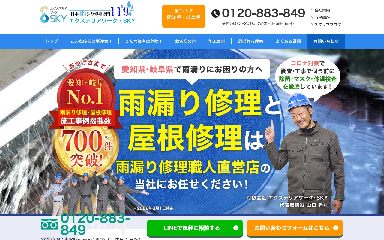 エクステリアワーク・SKYの公式サイト