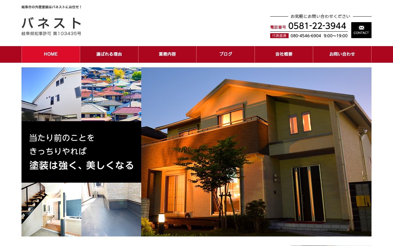 バネストの公式サイト