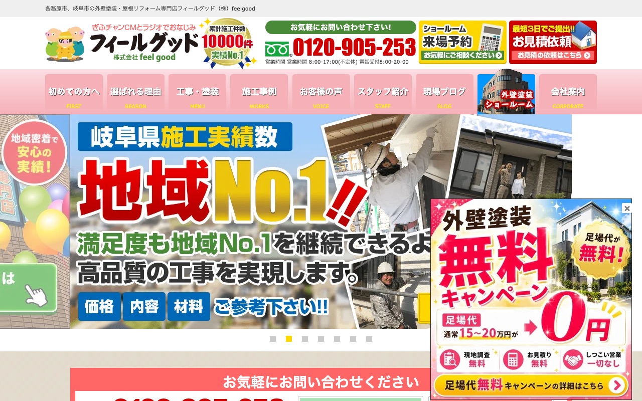 株式会社feel good（フィールグッド）の公式サイト