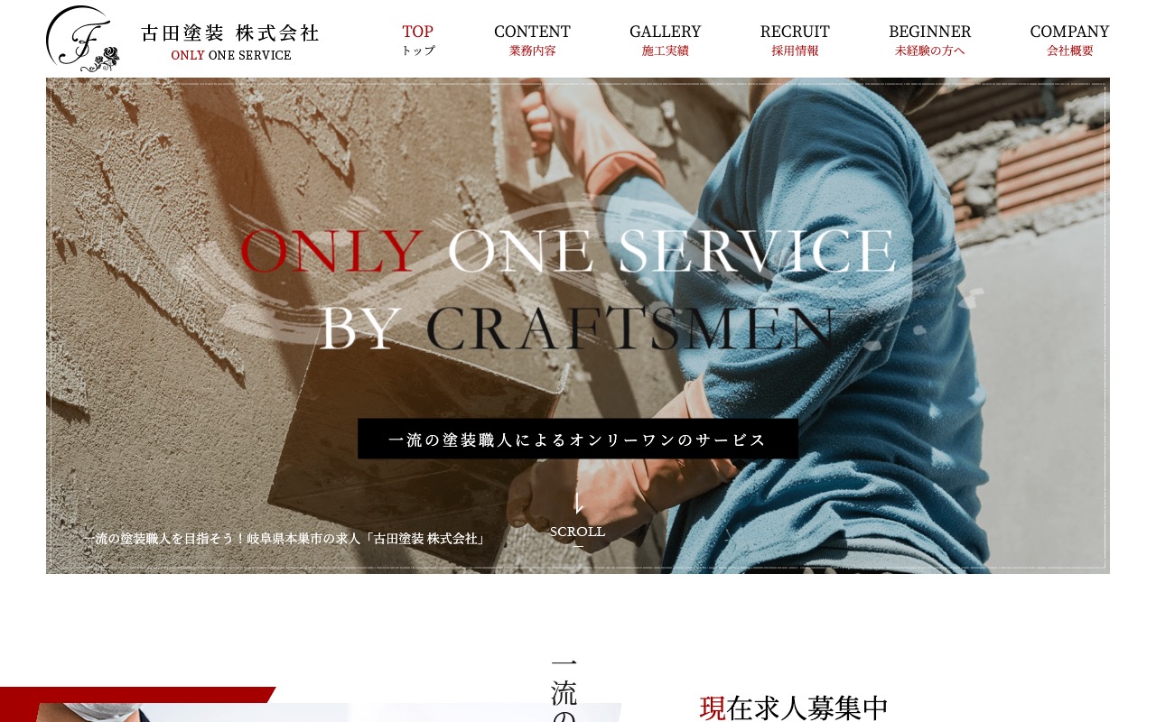 古田塗装(株)の公式サイト