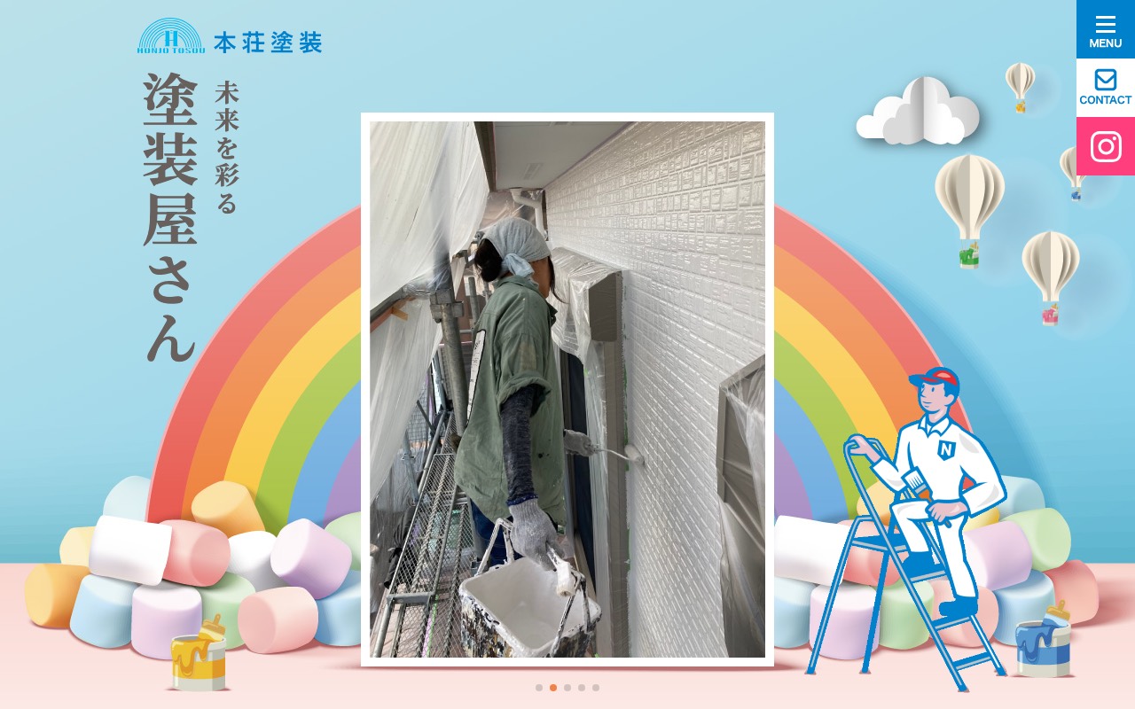 （有）本荘塗装の公式サイト