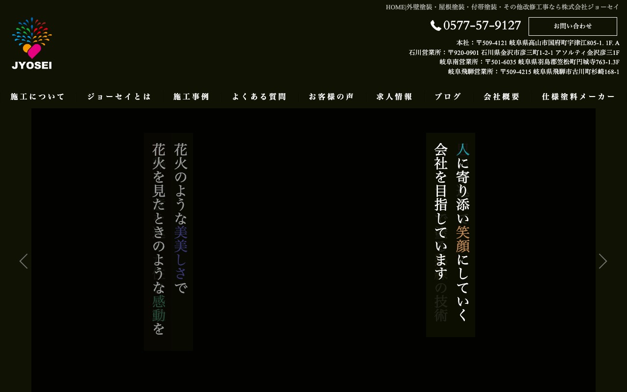 株式会社ジョーセイの公式サイト