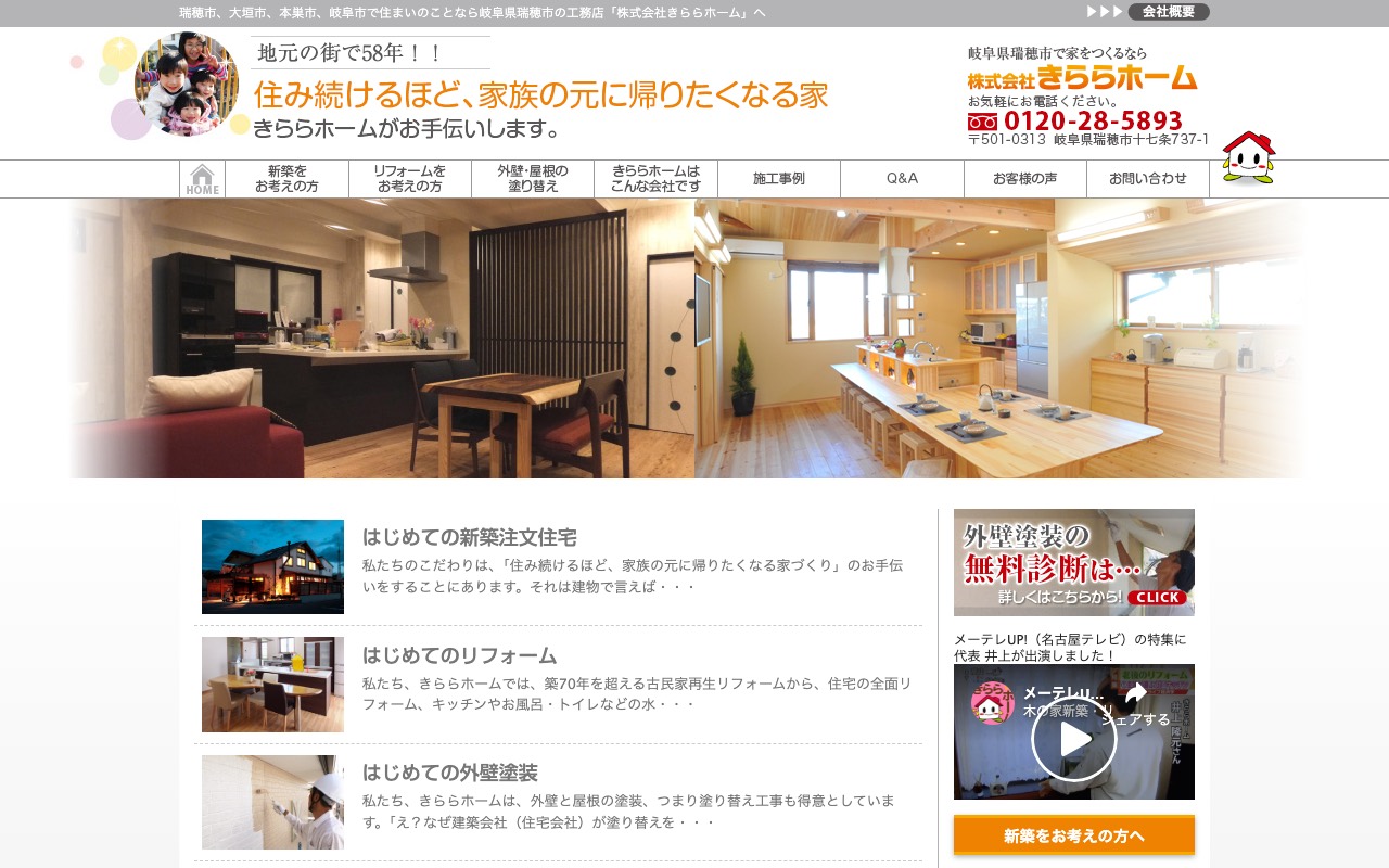 ㈱きららホームの公式サイト
