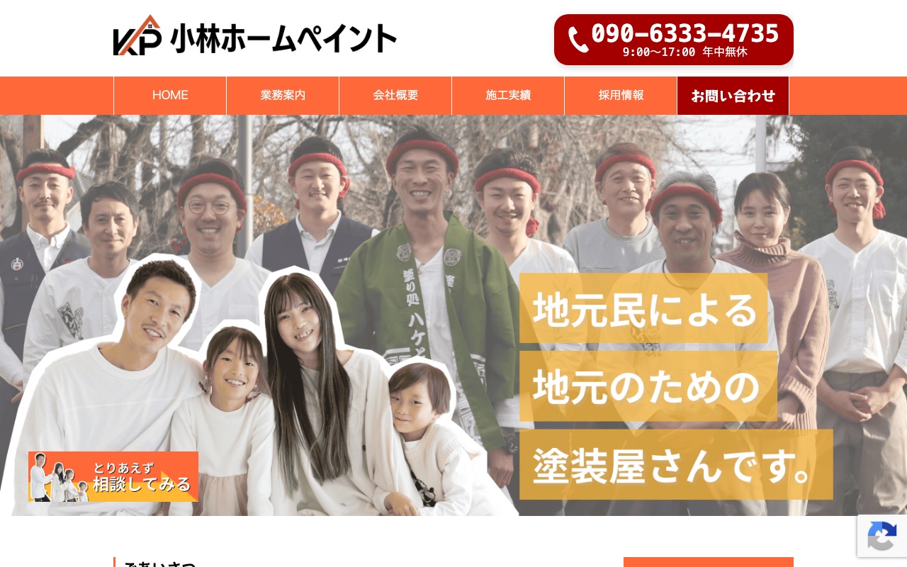 株式会社小林ホームペイント（塗り処ハケと手 岐阜中央店）の公式サイト