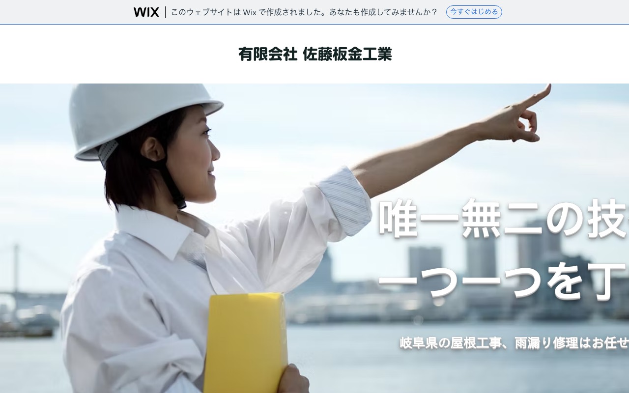 佐藤板金工業の公式サイト