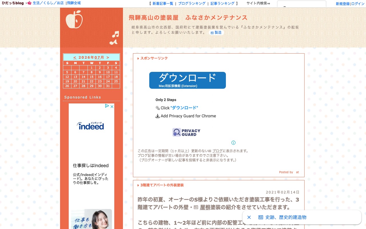ふなさかメンテナンス（建築塗装）の公式サイト