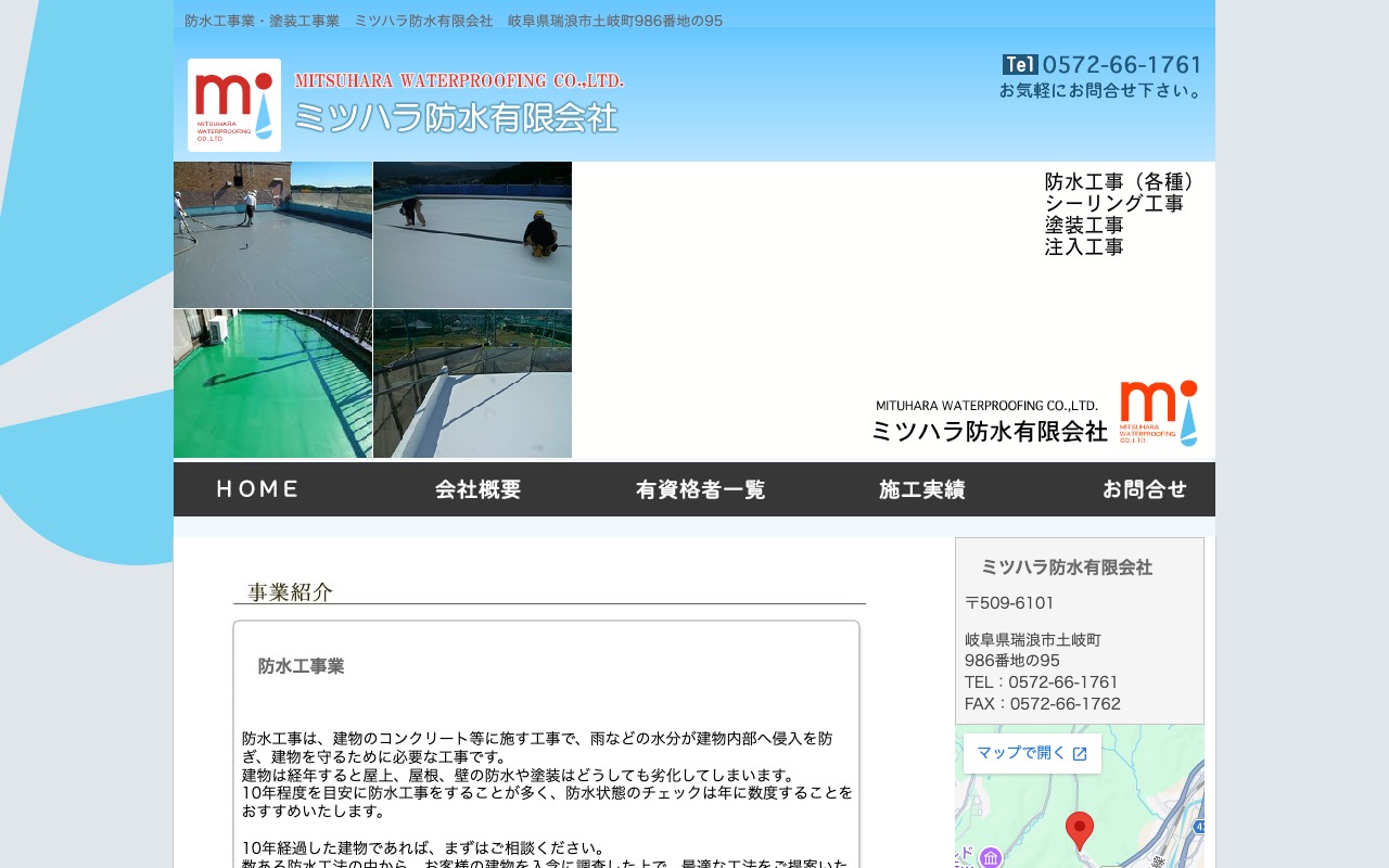 ミツハラ防水の公式サイト
