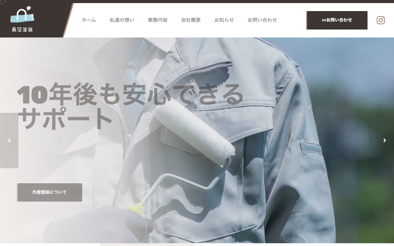 長沼塗装 岐阜｜外壁・屋根・施工の公式サイト