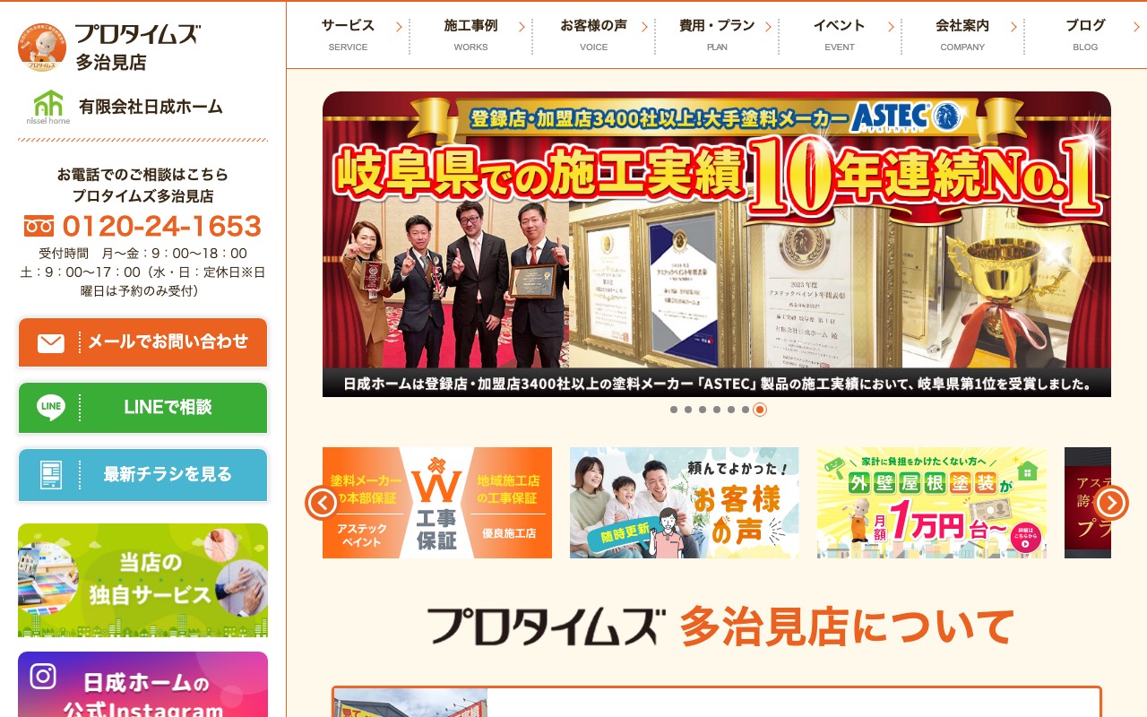 （株）塗装の日成 恵那店の公式サイト