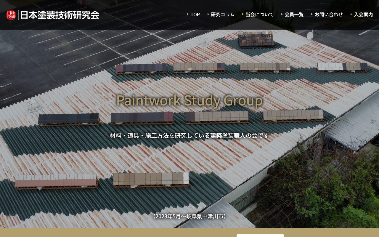 椿 (建築塗装店)の公式サイト