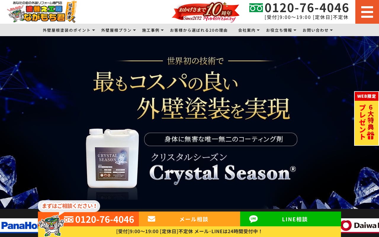 株式会社 琉創の公式サイト
