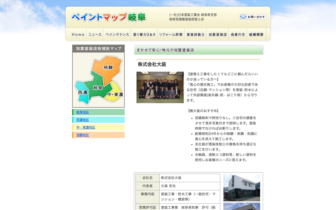 （株）大装の公式サイト