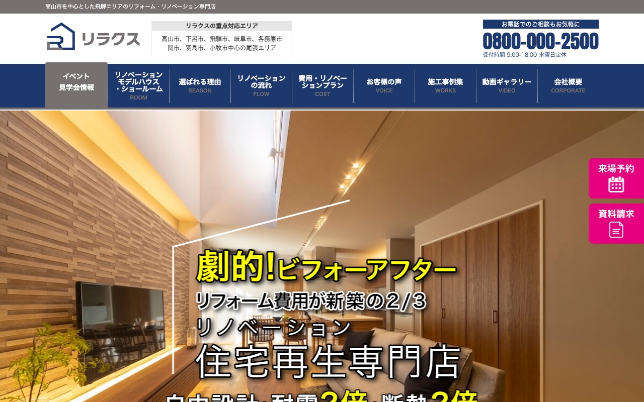 ひだもりサービスの公式サイト