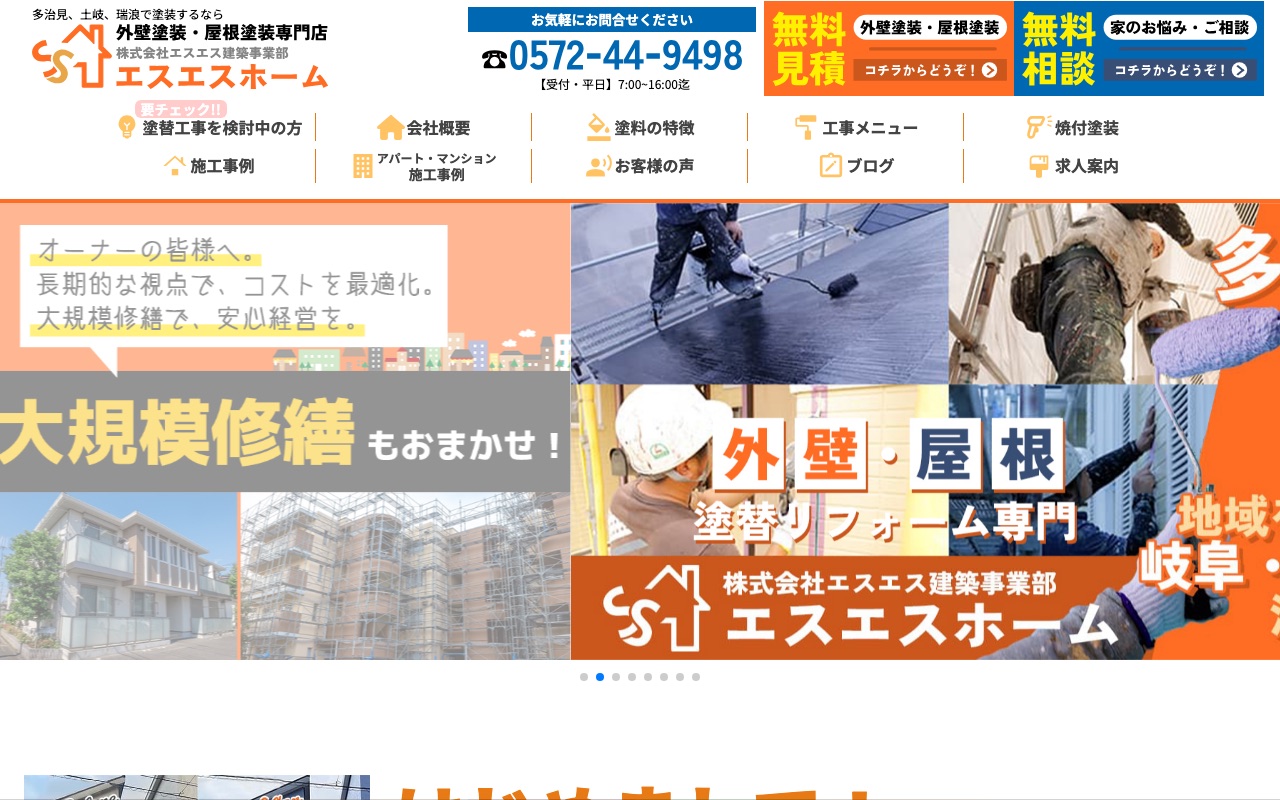 株式会社エスエス（エスエスホーム）の公式サイト