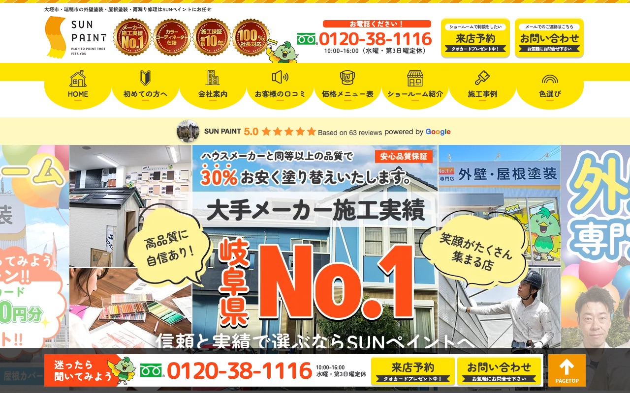 株式会社SUNペイント（サンペイント）の公式サイト